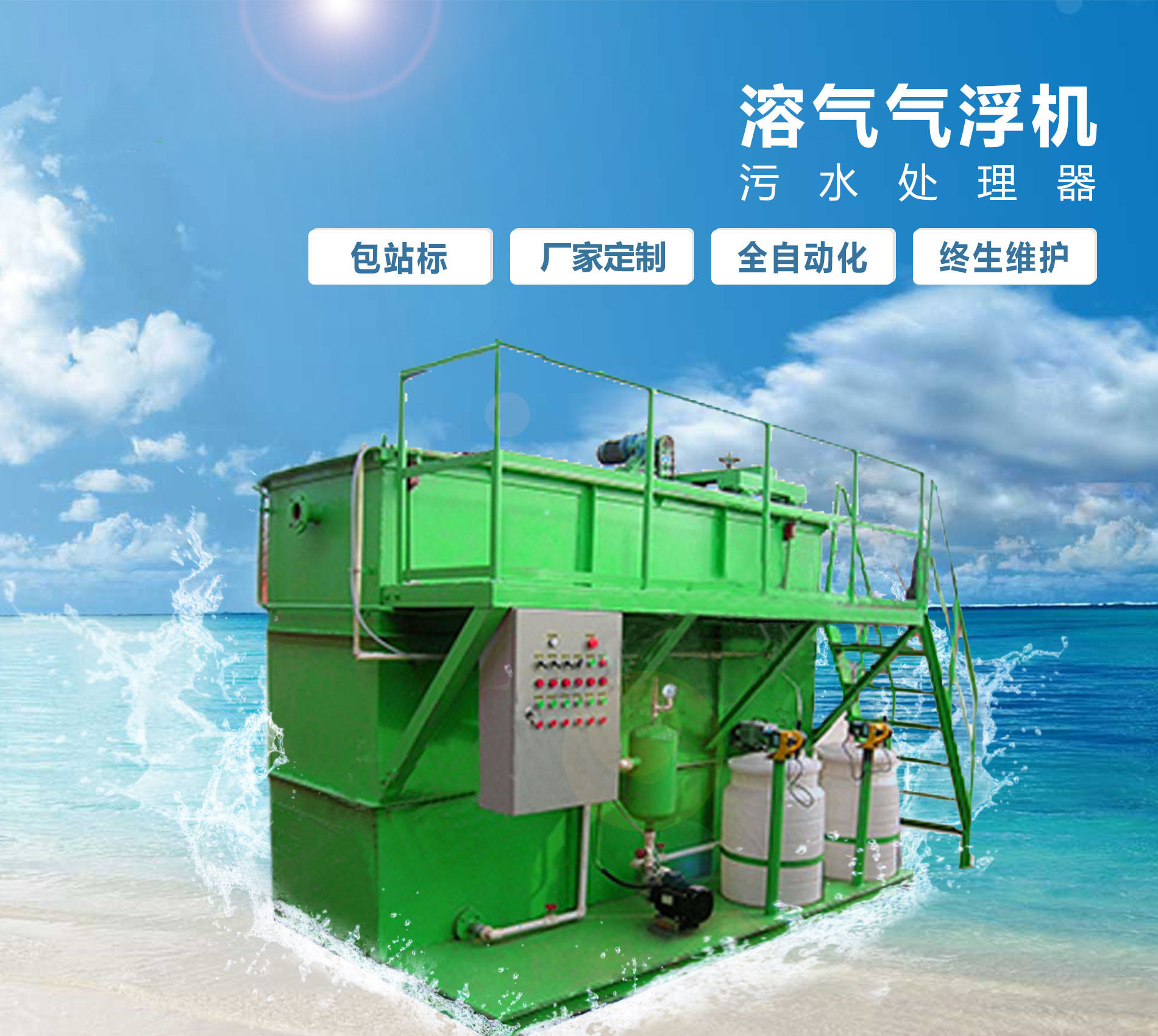 沧县溶气气浮机