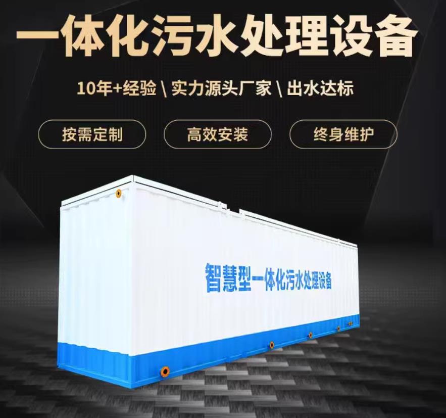 沧县一体化污水处理设备_生活污水处理_甘肃嘉源通环保